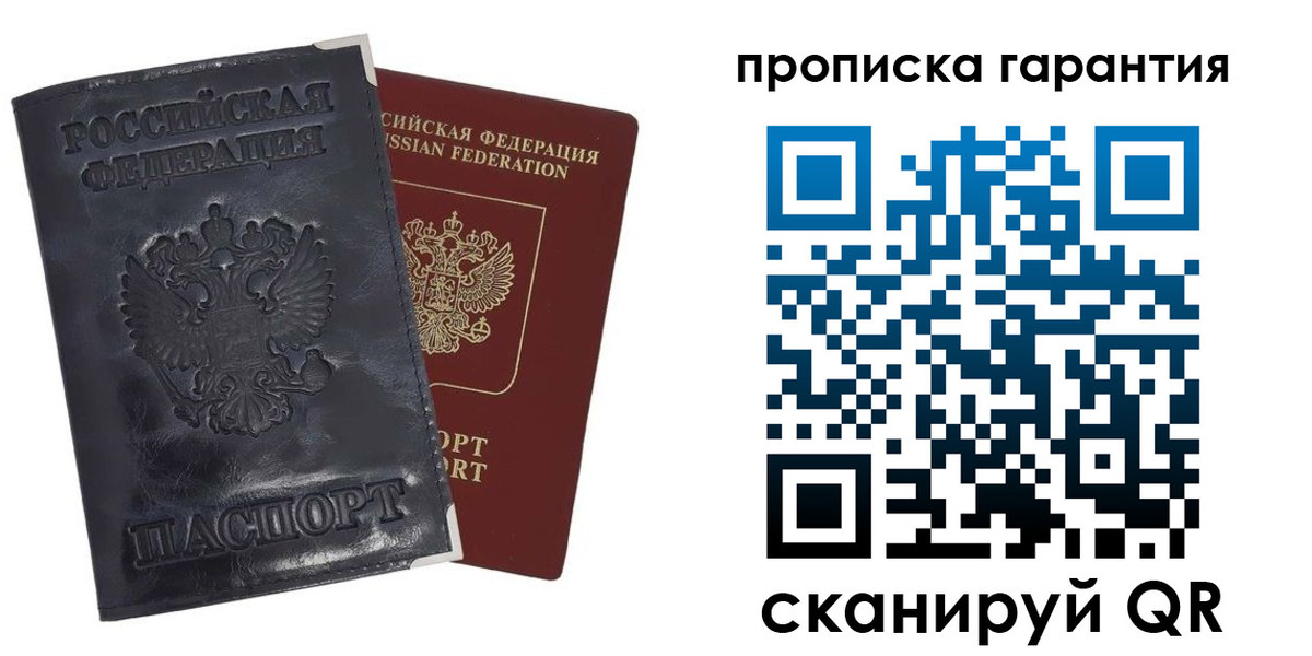 прописка штамп в Воткинске